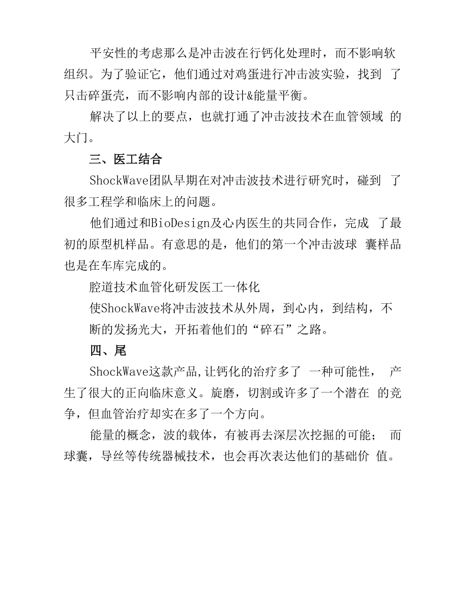 冲击波球囊及其在血管领域的技术要点.docx_第2页