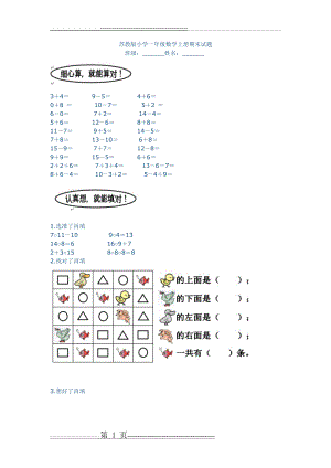 小学一年级数学上册期末试题(4页).doc