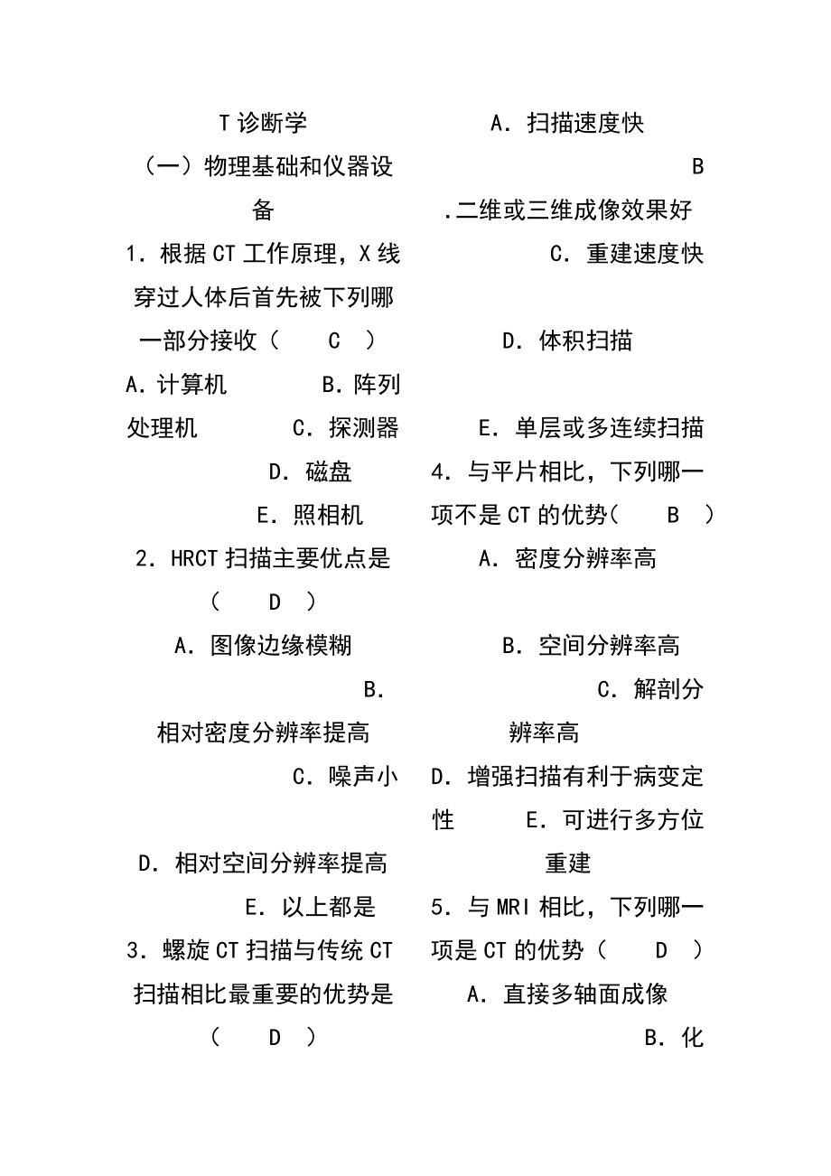 医学影像学CT选择题.doc_第1页