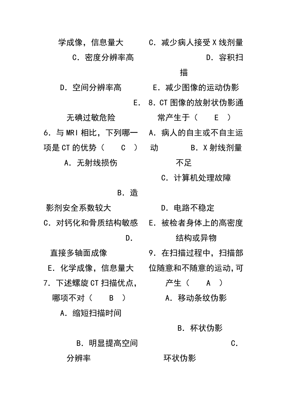 医学影像学CT选择题.doc_第2页