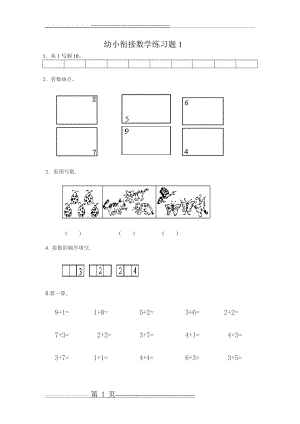 幼小衔接数学练习题共15套(A4打印版)(16页).doc