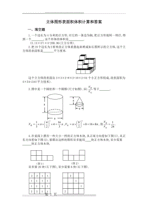 小学立体图形专题练习及答案(3页).doc