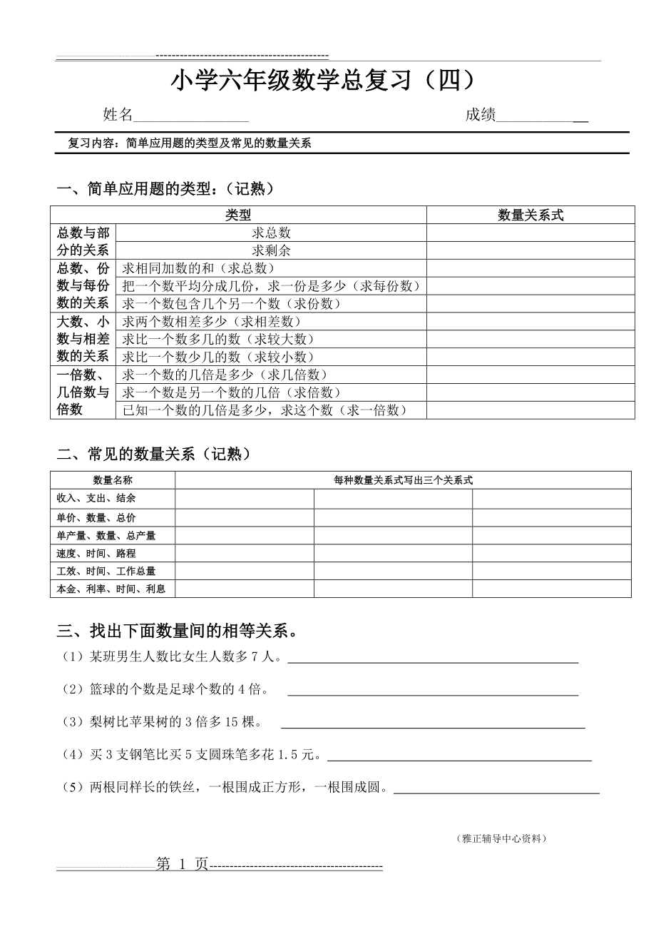 小学六年级数学总复习(四)(3页).doc_第1页