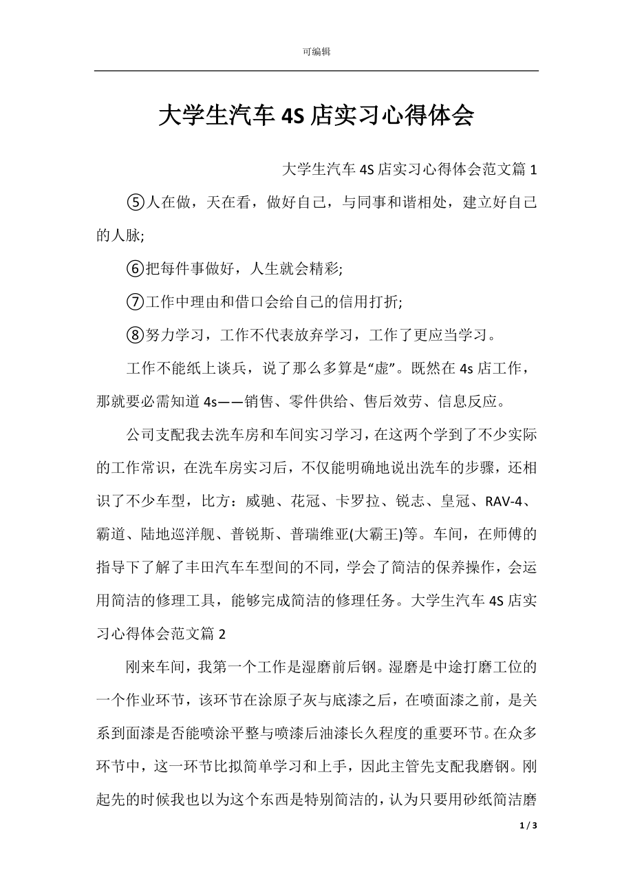 大学生汽车4S店实习心得体会.docx_第1页