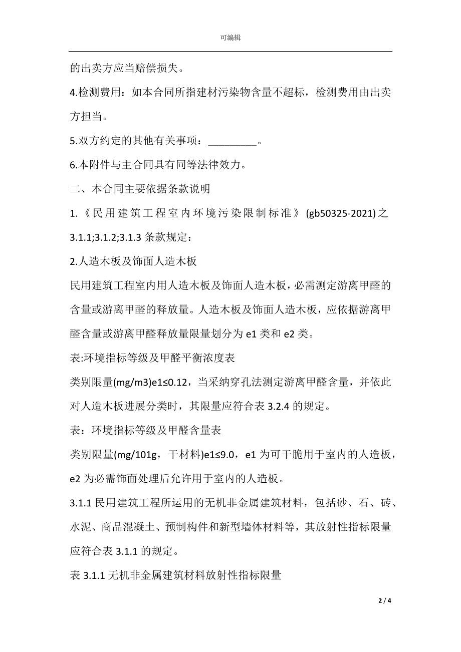 北京室内环境质量保证合同.docx_第2页