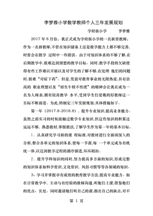 教师入职三年规划.docx