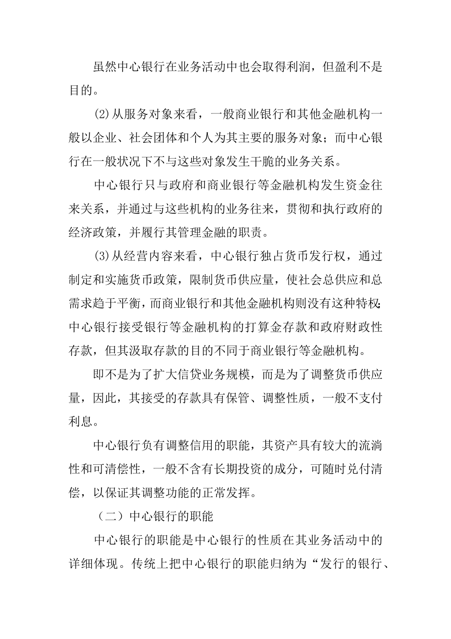 [2019金融专硕考研知识点：中央银行]中央银行5000纸币价格.docx_第2页