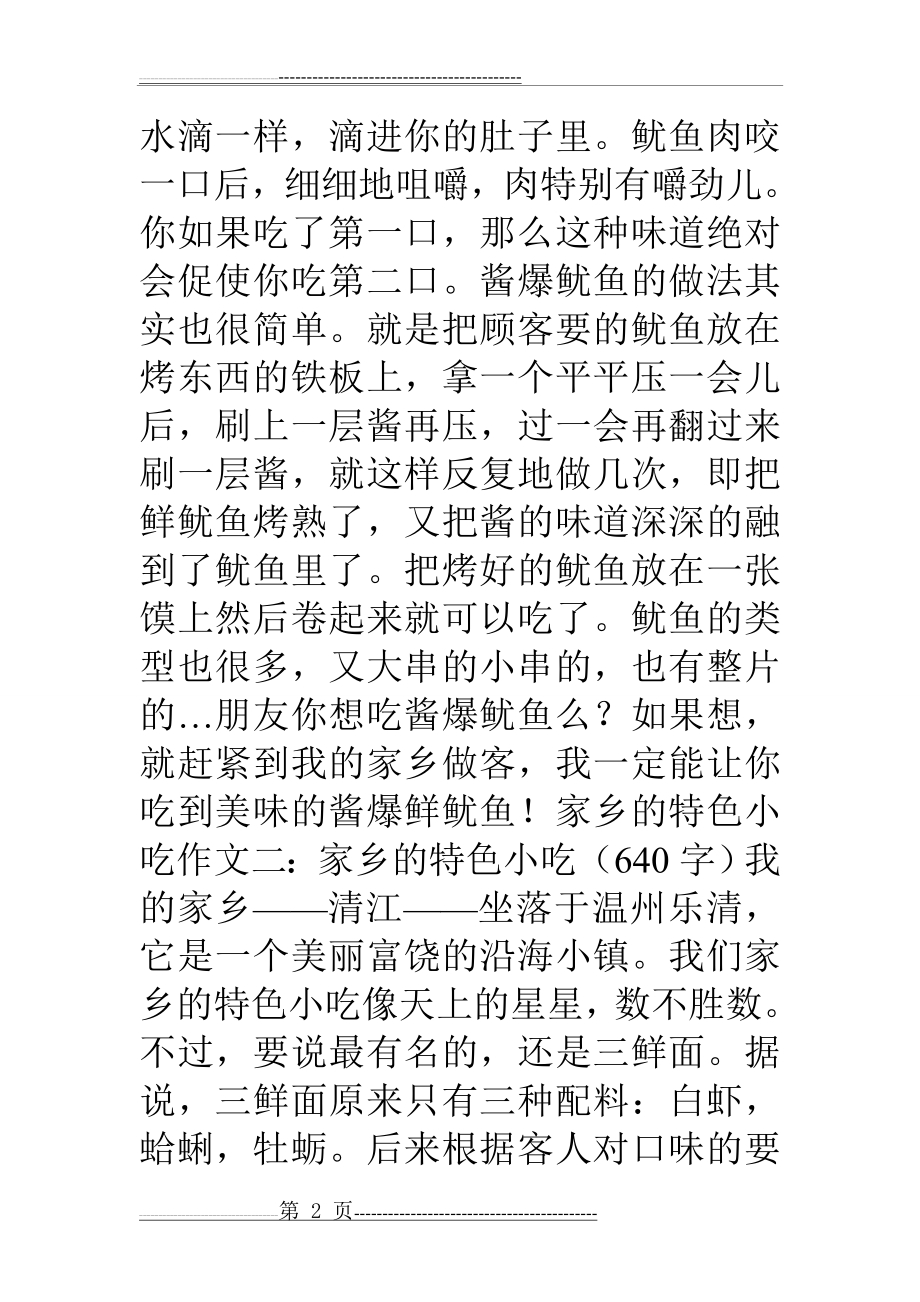 家乡的特色小吃作文(精选5篇)(4页).doc_第2页