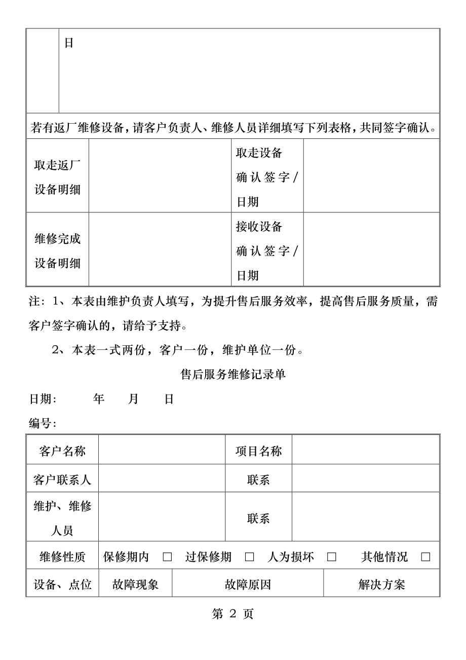 工程售后服务维修记录单.docx_第2页