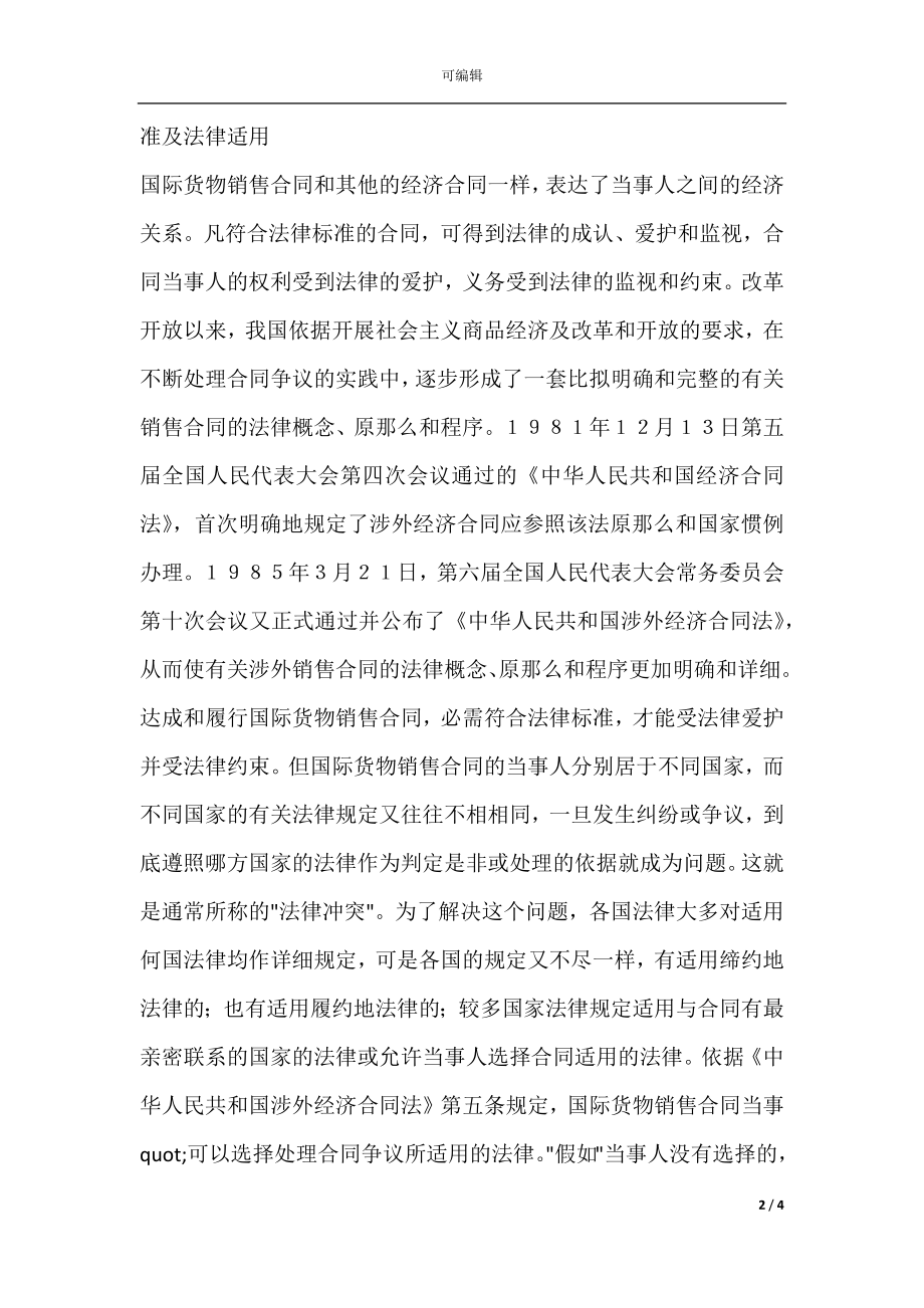 国际货物销售合同.docx_第2页