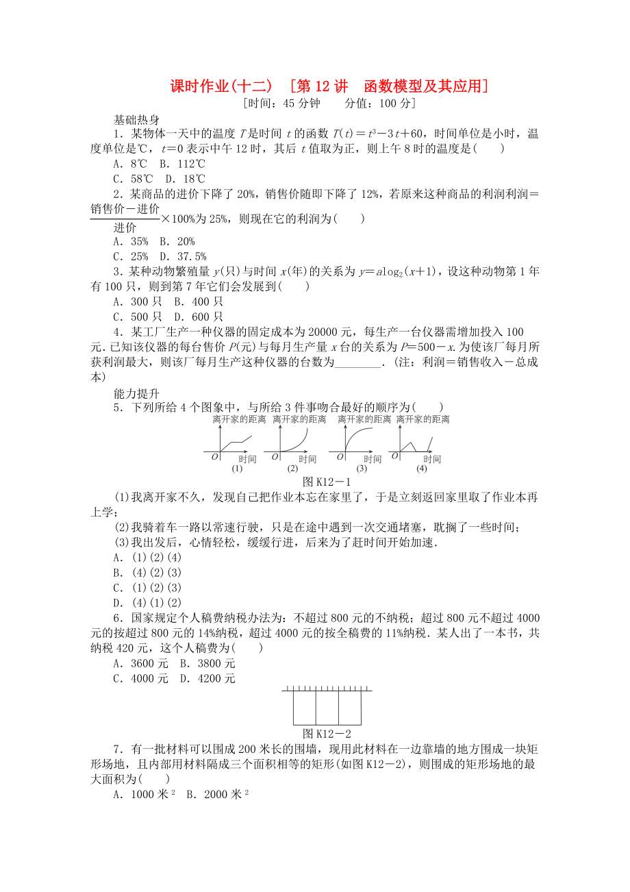 高三数学一轮复习同步-(12)函数模型及其应用-文-新人教B版.doc_第1页