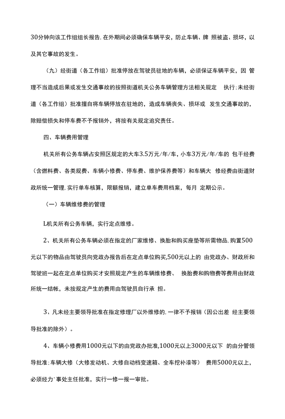 机关公务车辆管理制度(3篇)（上墙规章制度）.docx_第2页