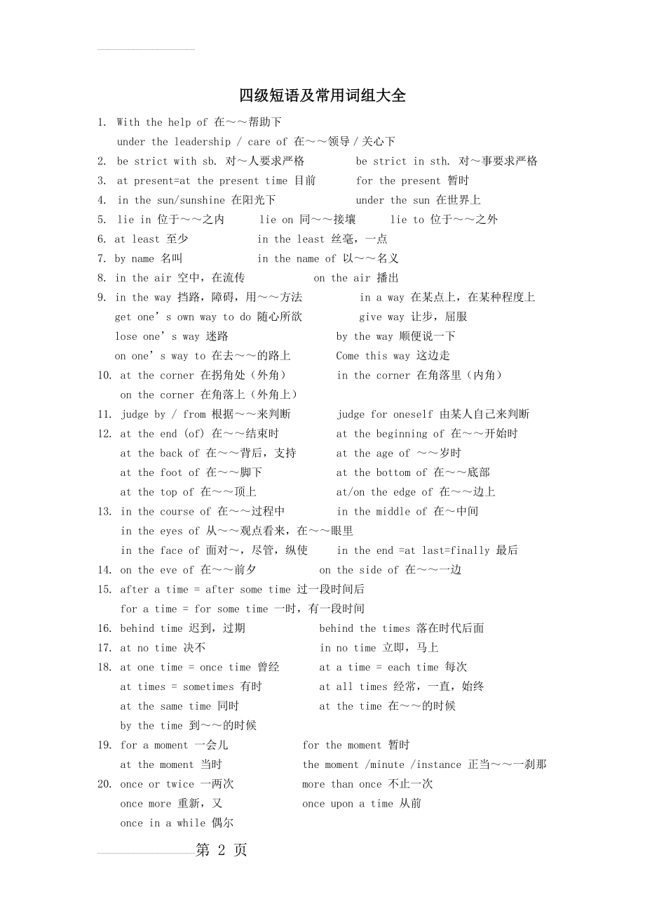 大学英语四级短语及常用词组大全(6页).doc_第2页