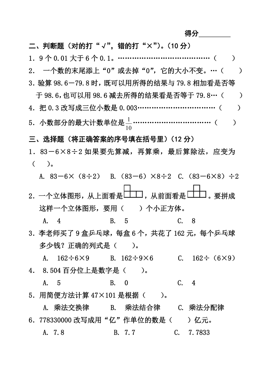 新人教版小学数学四年级下册半期考试题.doc_第2页