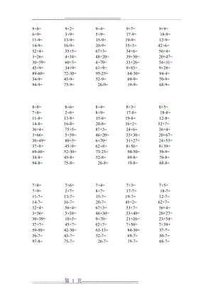 小学一年级数学下册口算题(期末用)(2页).doc