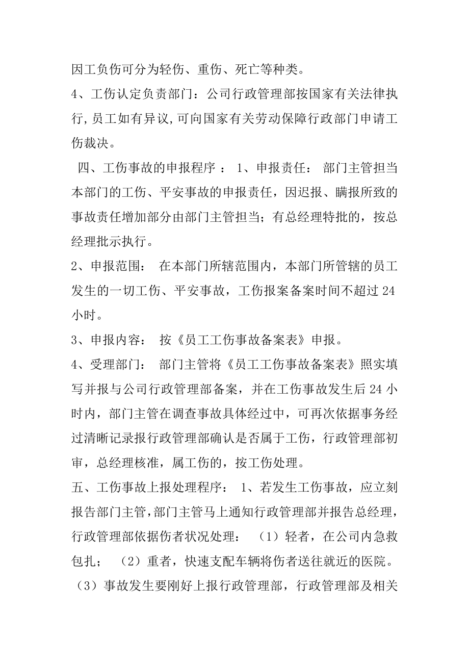 《公司员工工伤管理制度》.docx_第2页