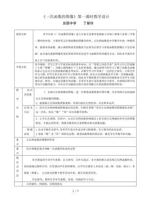 正比例函数图像与性质教学设计.doc