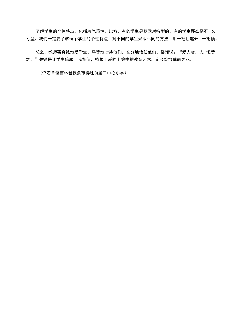 课堂教学中如何建立新型的师生关系.docx_第2页