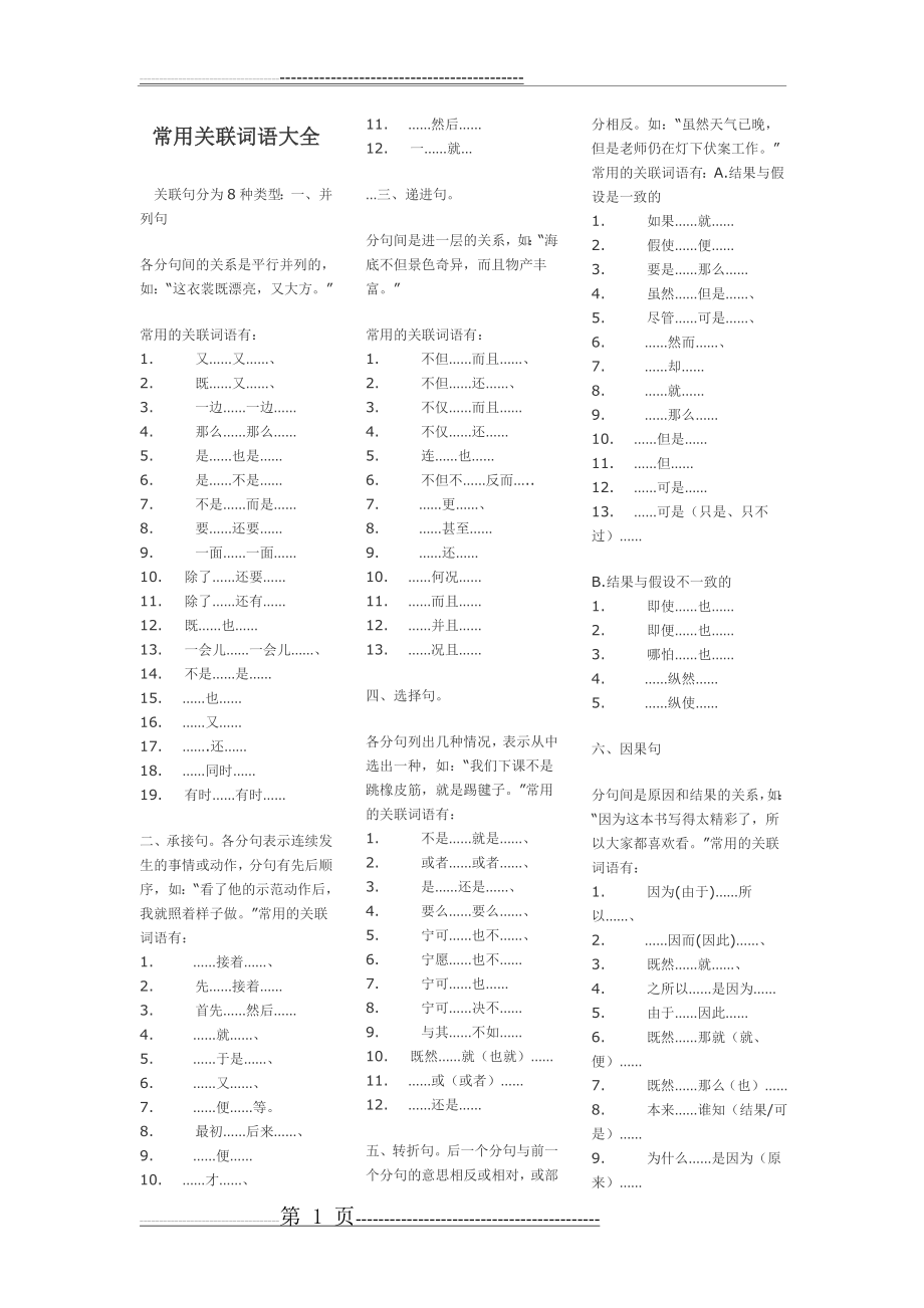 常用关联词语大全(2页).doc_第1页