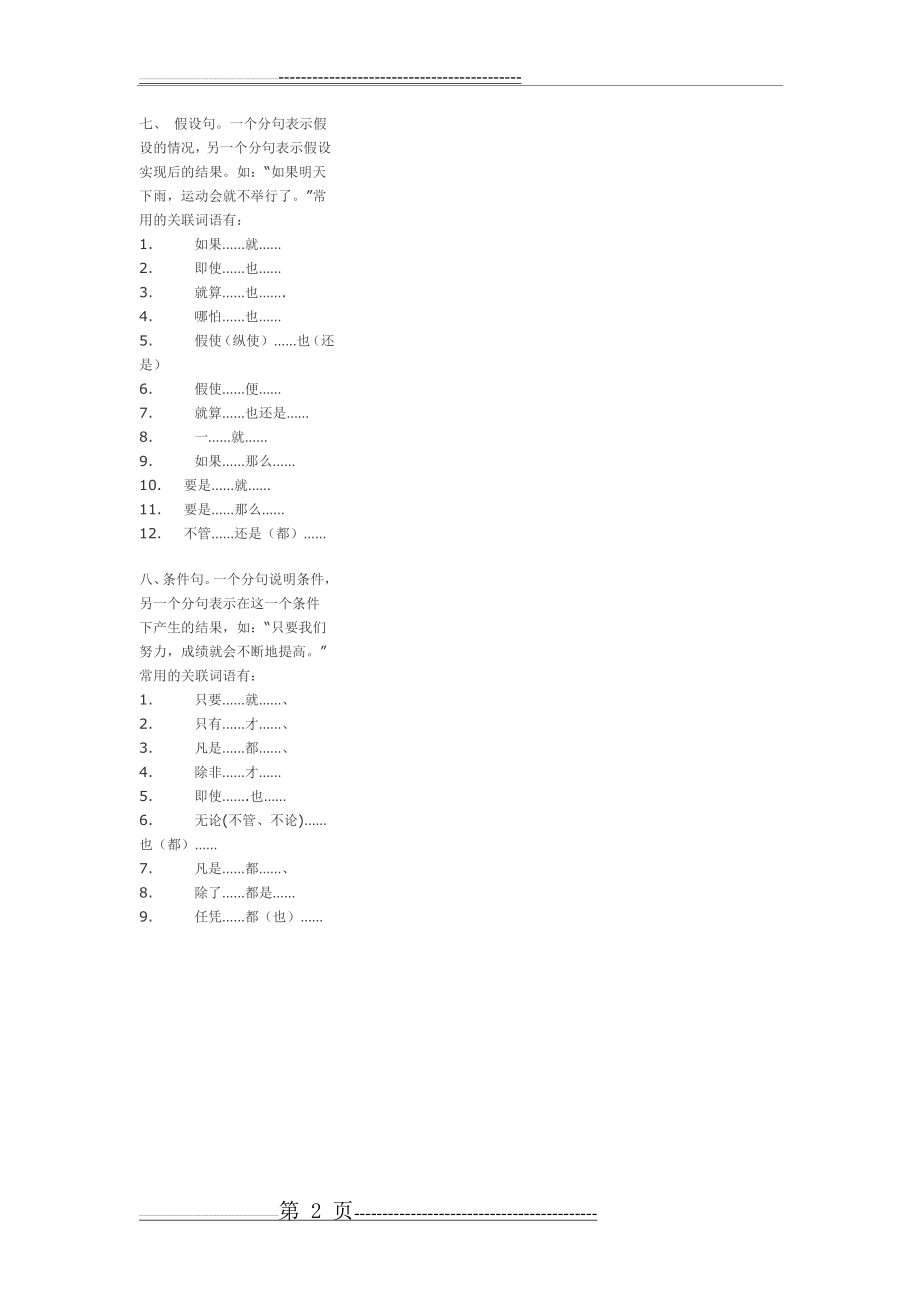 常用关联词语大全(2页).doc_第2页