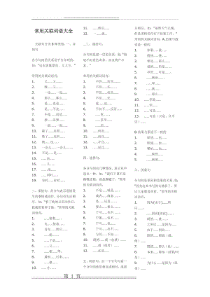 常用关联词语大全(2页).doc