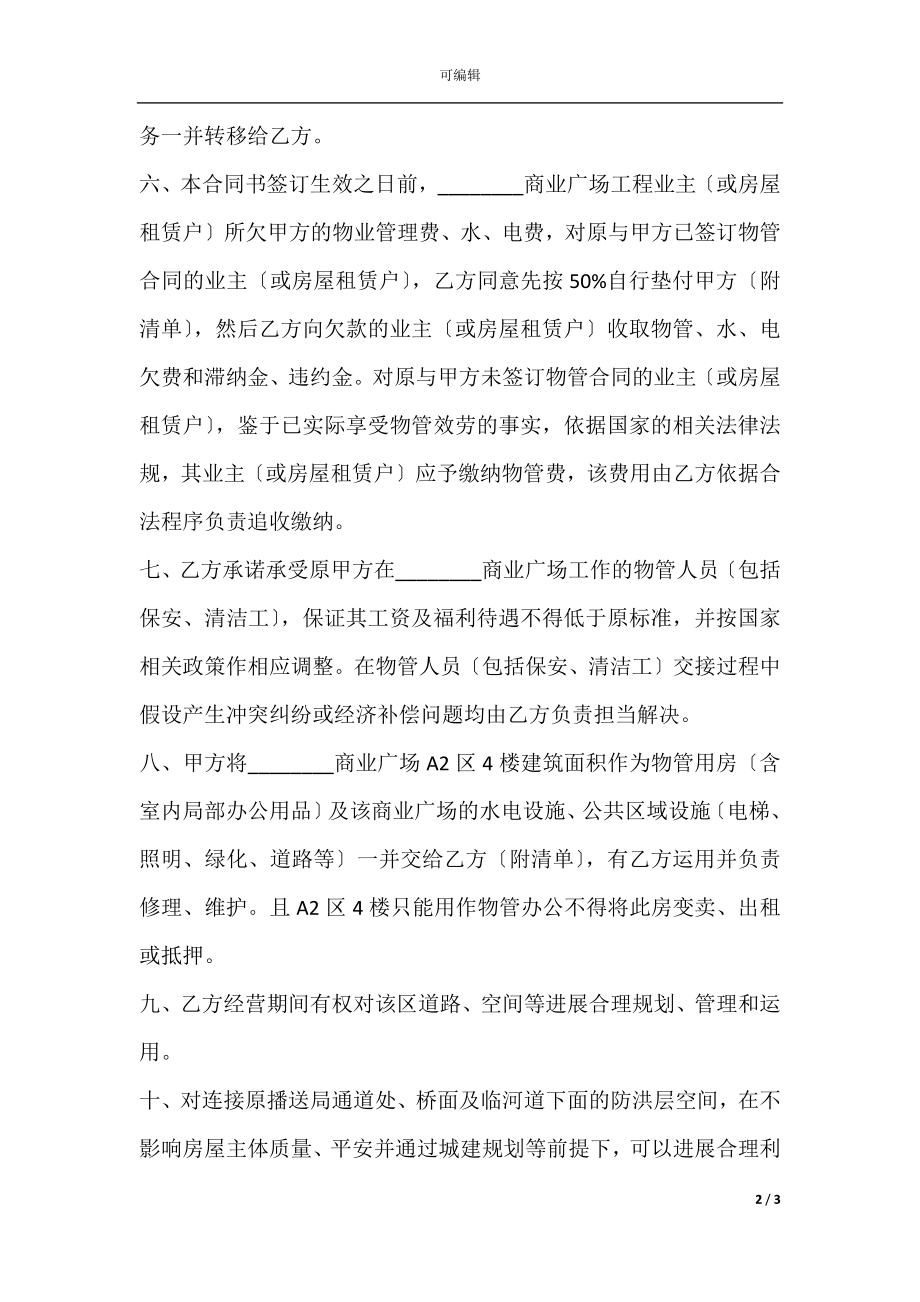 宅基地物业转让协议书.docx_第2页