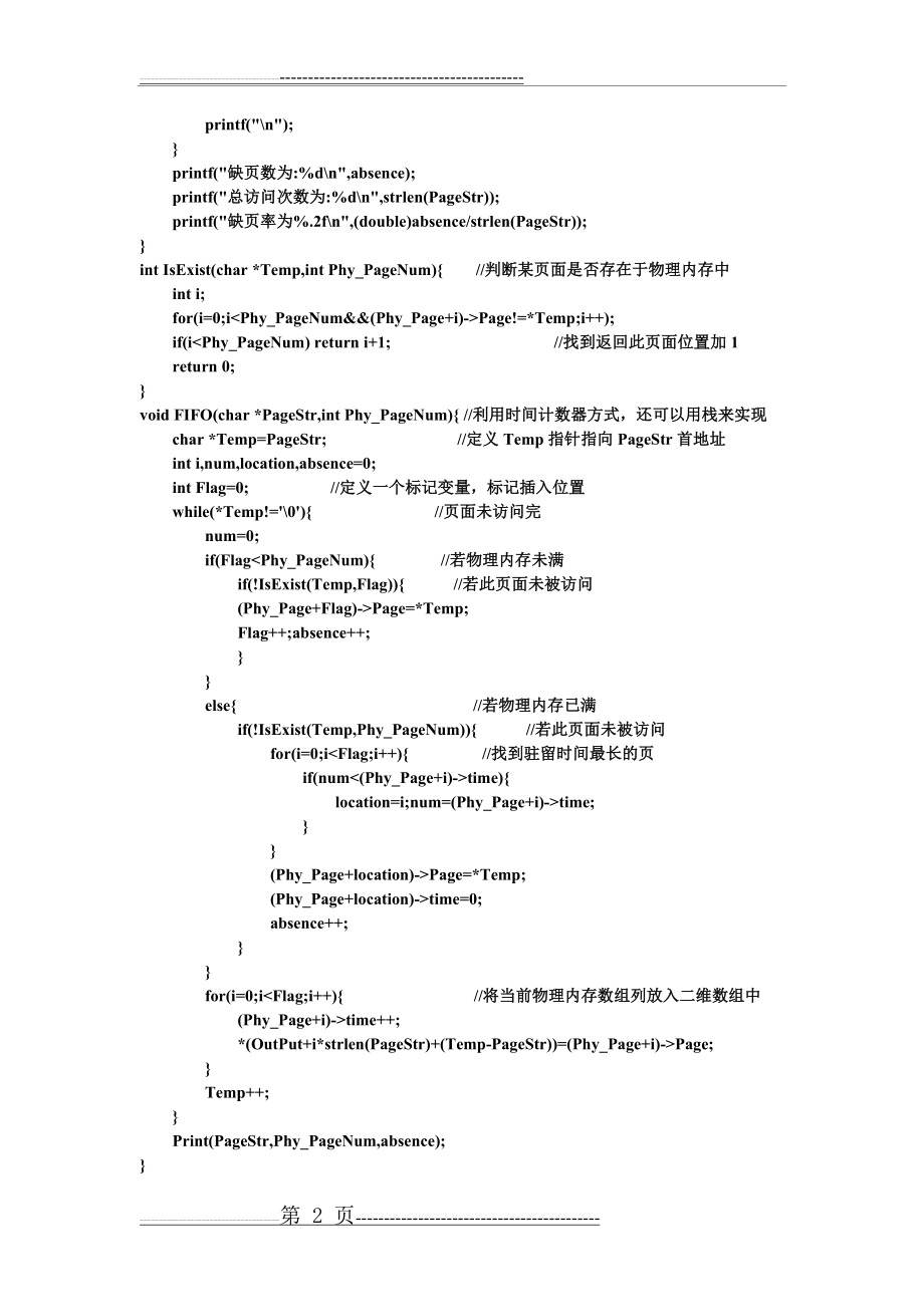 实验4 内存管理(17页).doc_第2页