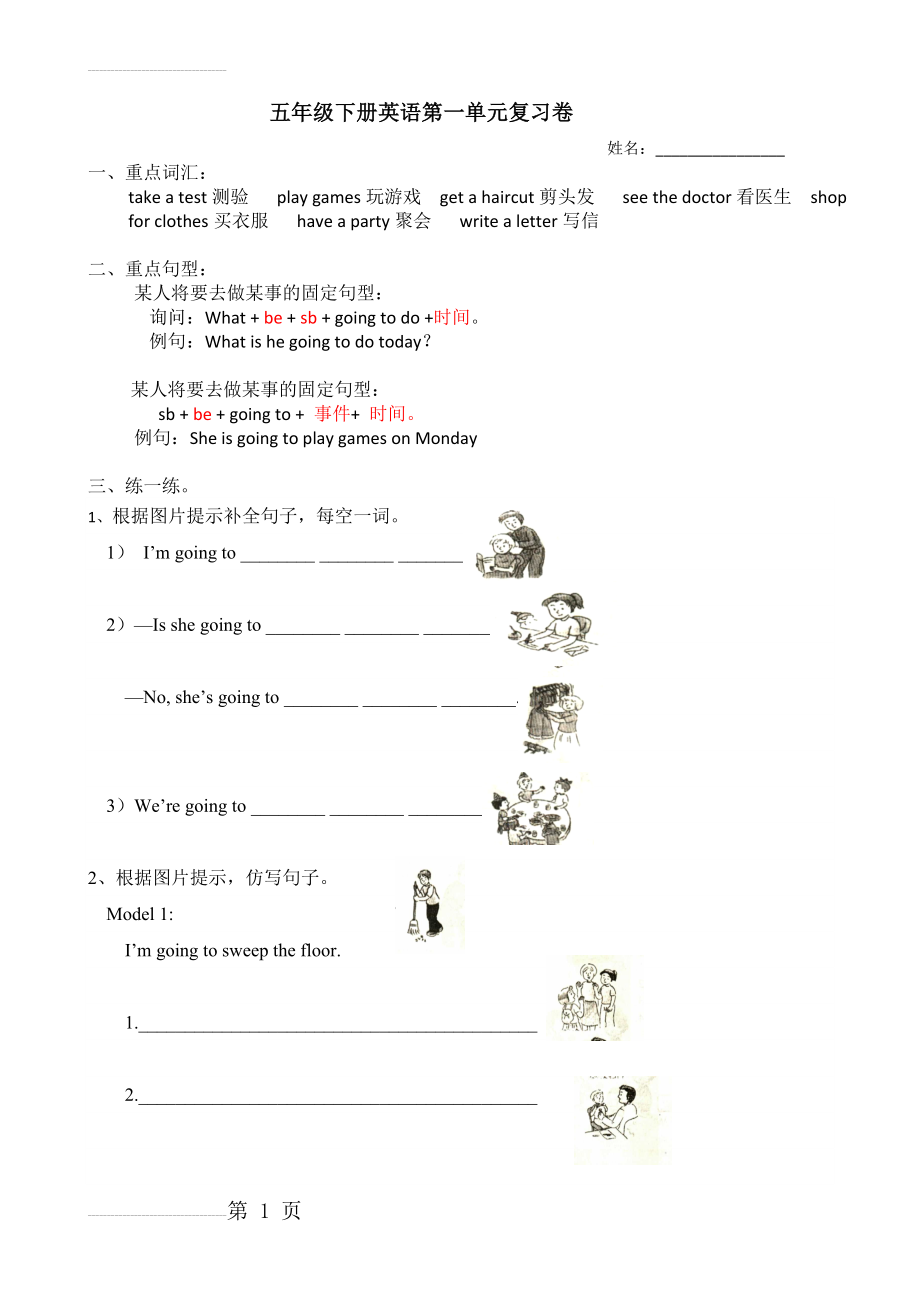 广东开心版英语五年级下册期末考试复习卷(13页).doc_第1页