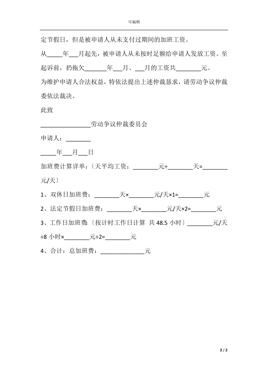 保洁劳动仲裁申请书范本最新.docx_第2页