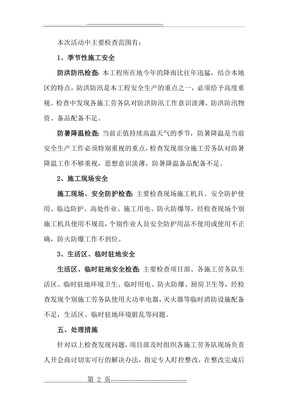 安全大检查大反思活动总结(5页).doc_第2页