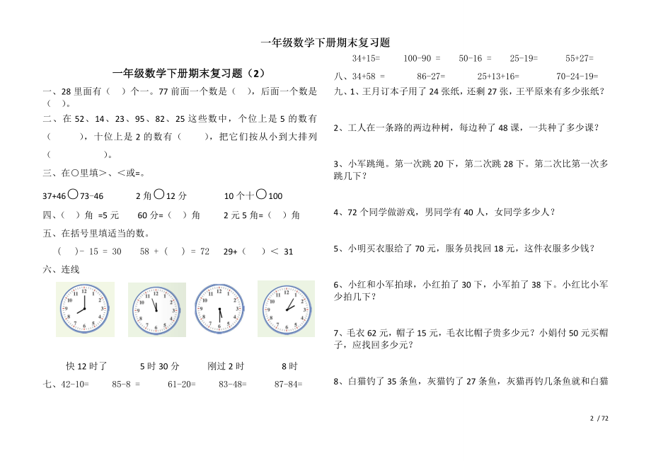 一年级数学下册期末复习题.doc_第2页