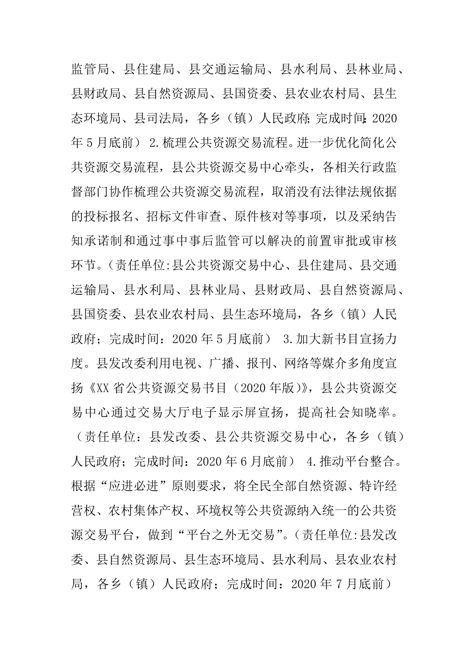 XX县深化公共资源交易平台整合共享实施方案.docx_第2页