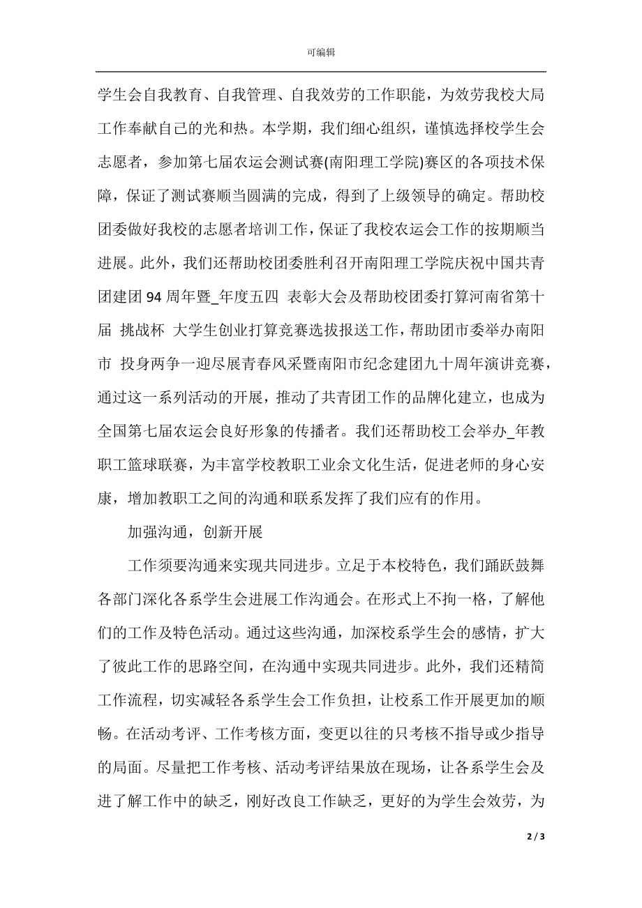 参加学生会报告的心得(5).docx_第2页