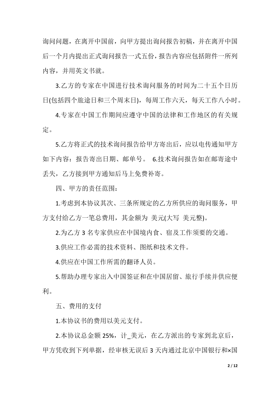 技术咨询合同3篇最新2021.docx_第2页