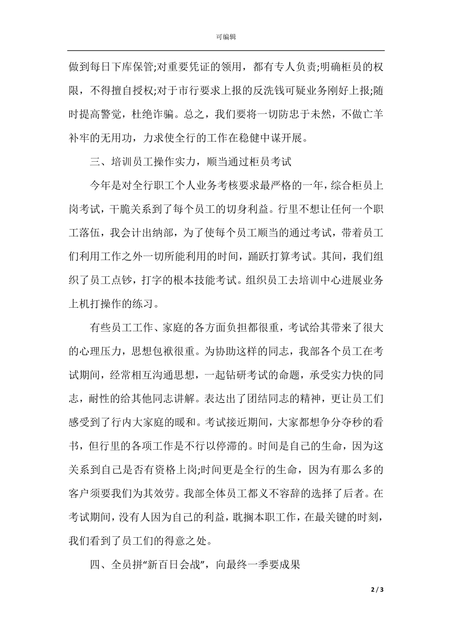 员工年度岗位工作心得总结.docx_第2页