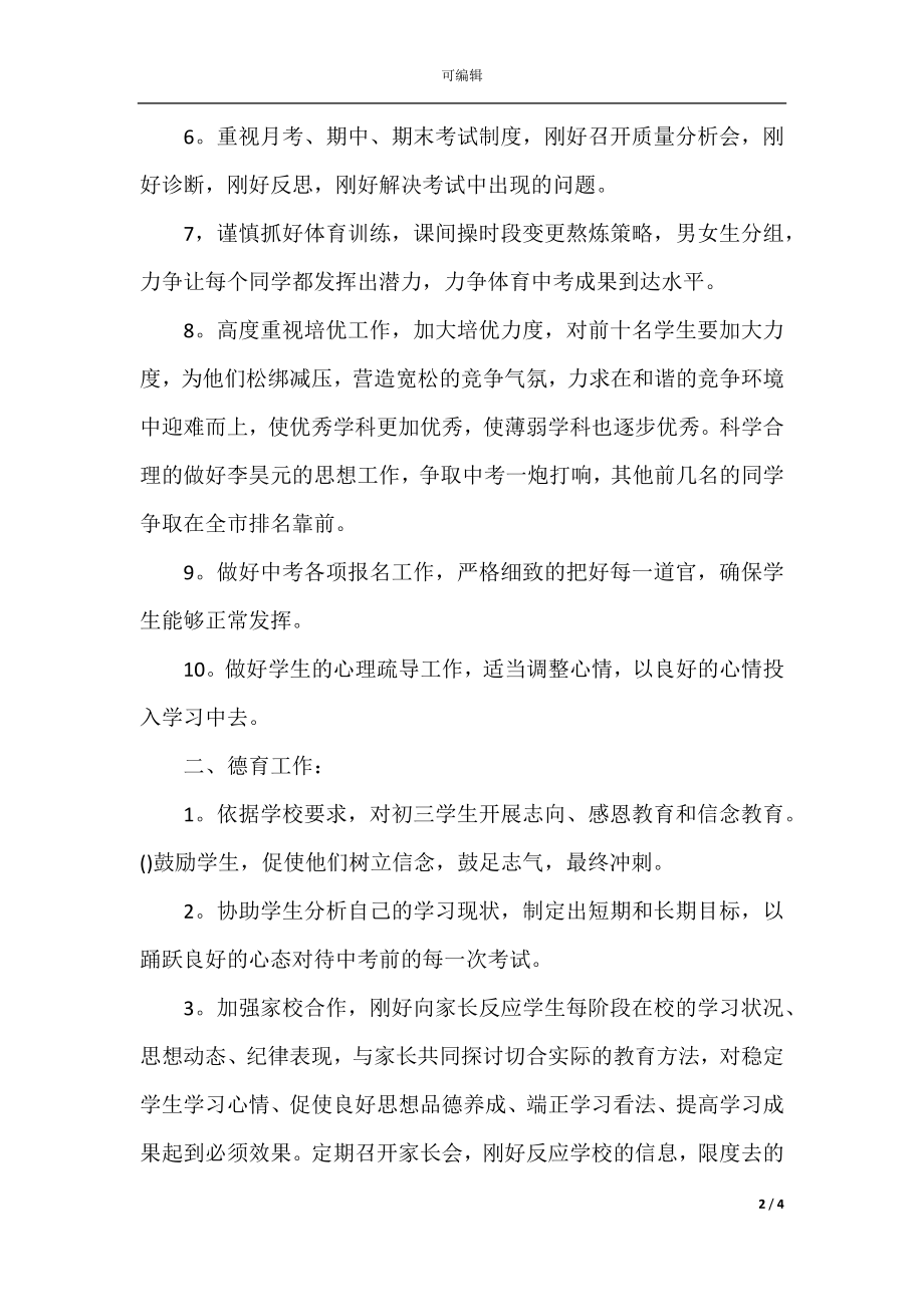 学年度第二学期班主任工作计划格式.docx_第2页