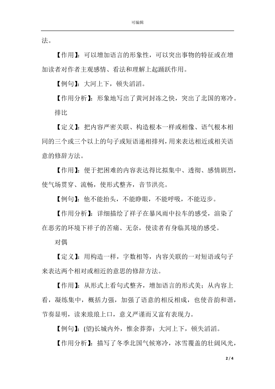 中考语文知识点：常见八大修辞手法.docx_第2页