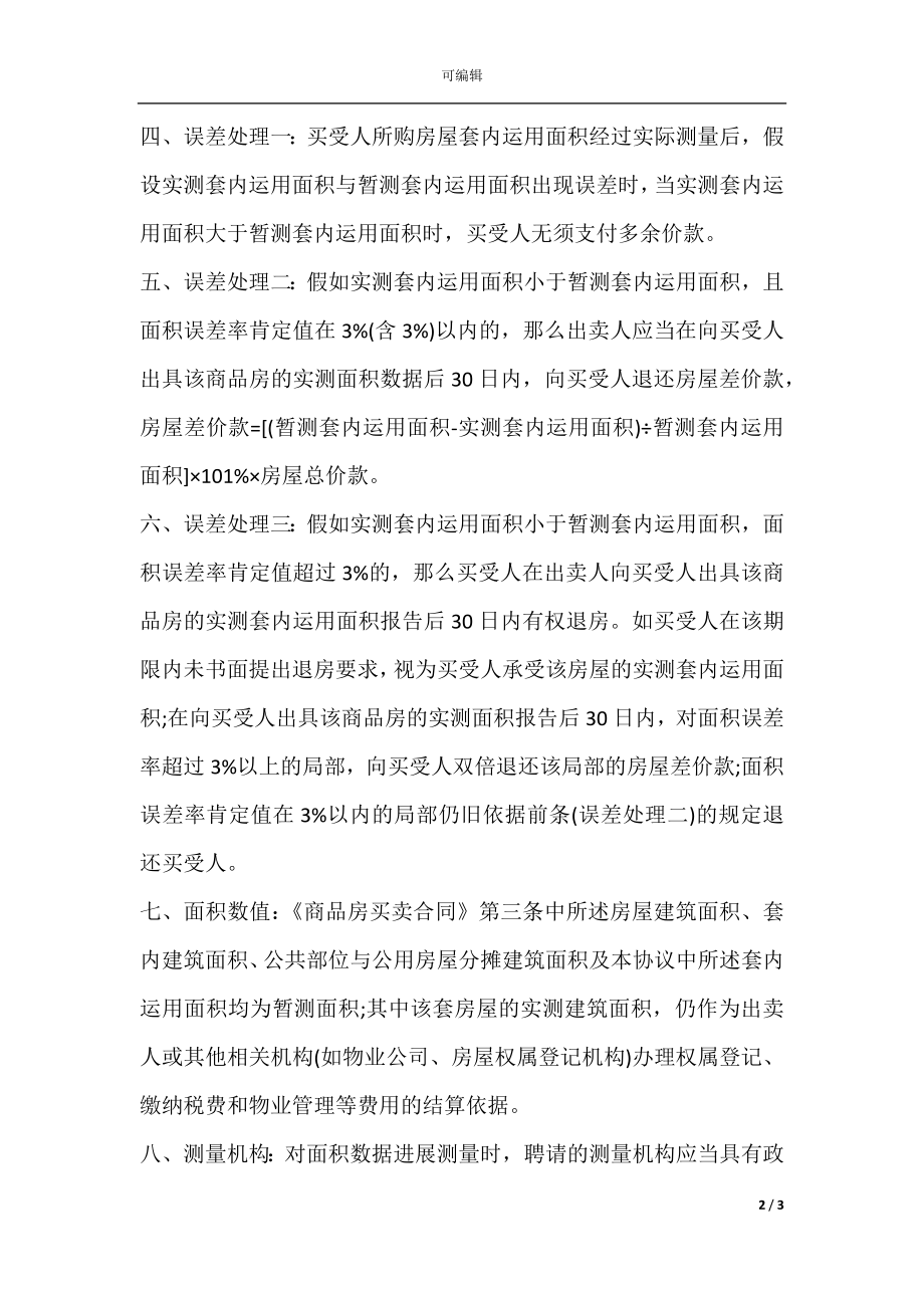 商品房使用面积销售协议书.docx_第2页