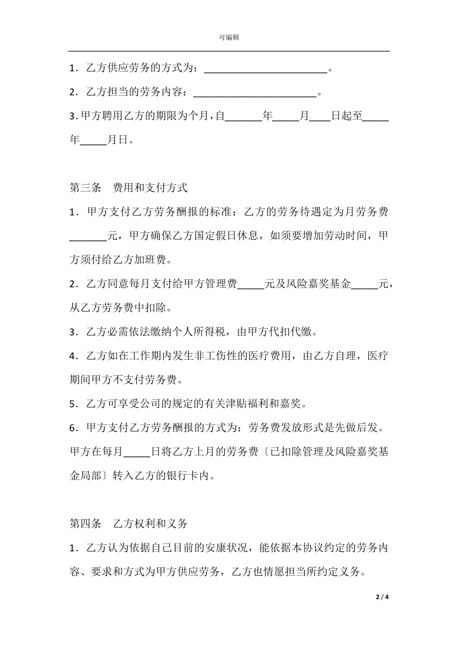 家政服务员聘用协议书.docx_第2页