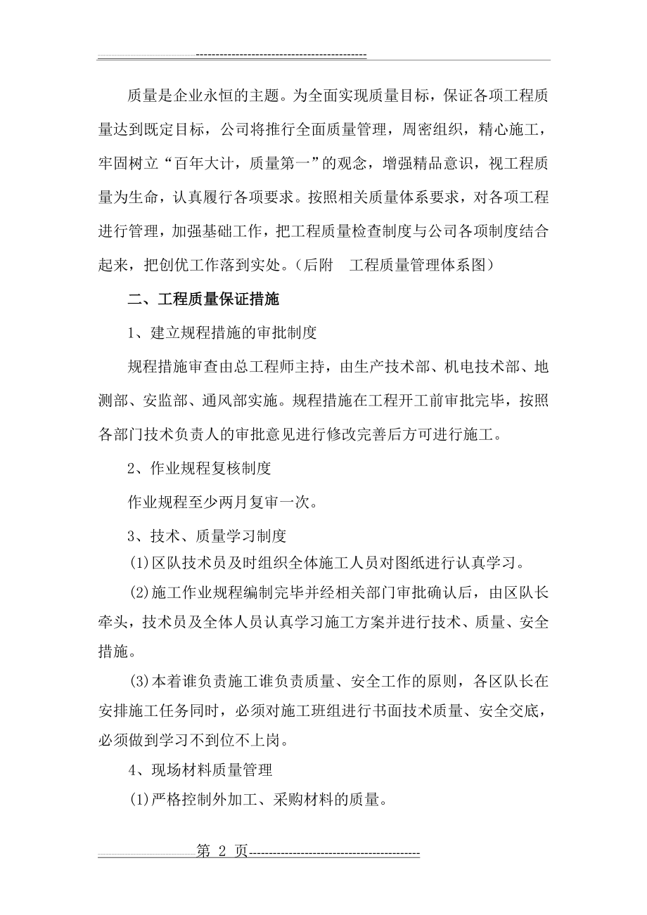 工程质量管理体系及保证措施09267(14页).doc_第2页