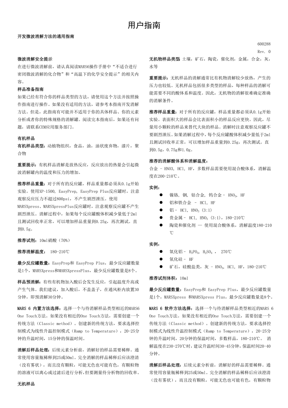 CEMMARS用户指南.doc_第1页