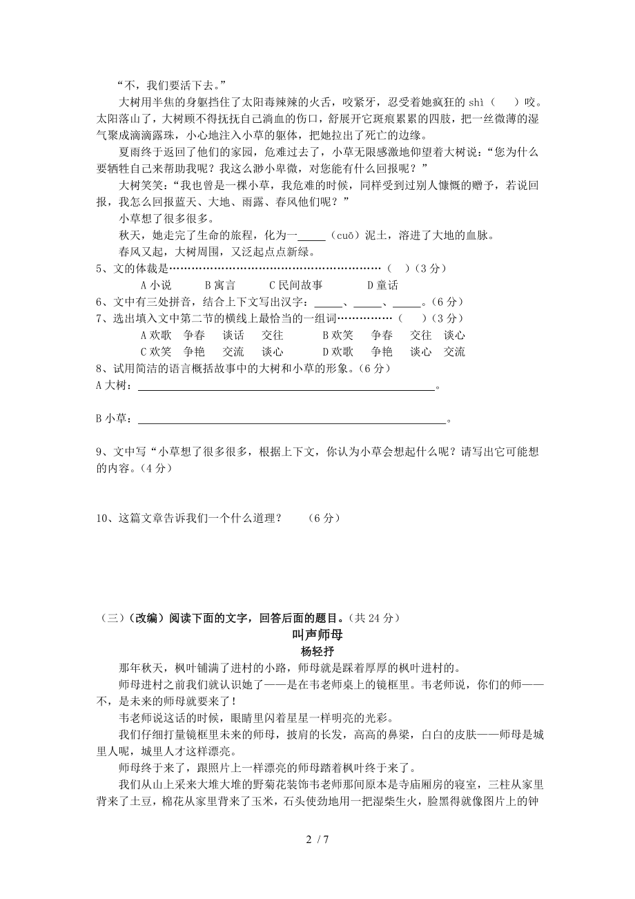 七年级语文上册课外阅读专项训练人教版.doc_第2页