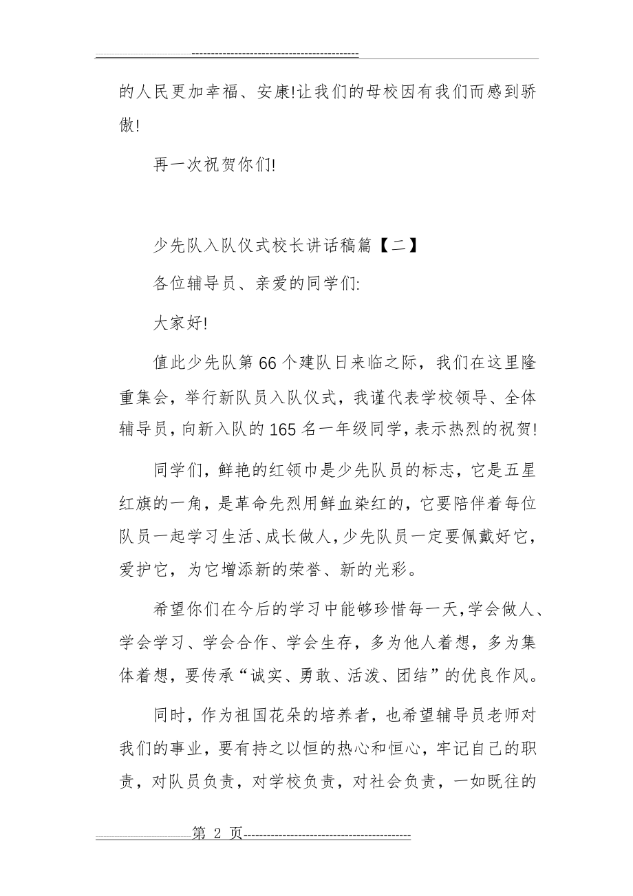 少先队入队仪式校长发言稿(5页).doc_第2页