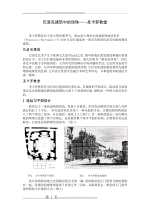 巴洛克建筑中的珍珠——圣卡罗教堂(3页).doc