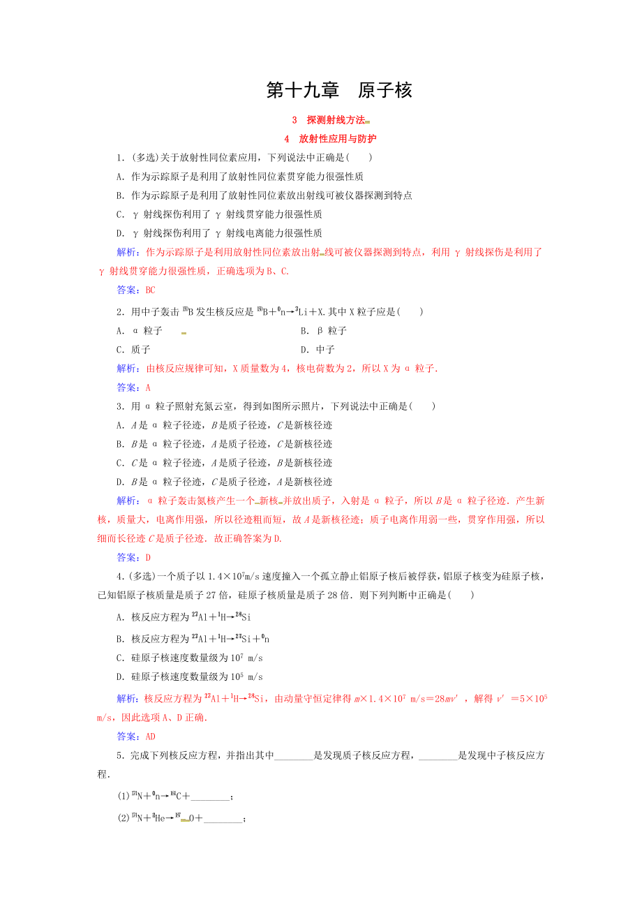 20162017学年高中物理第十九章原子核34放射性的应用与防护练习新人教版选修35.doc_第1页