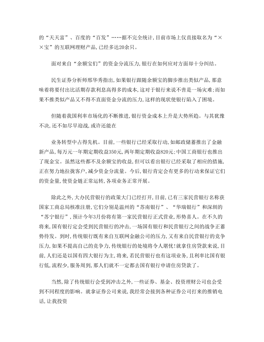 传统金融业正面临困境.doc_第2页