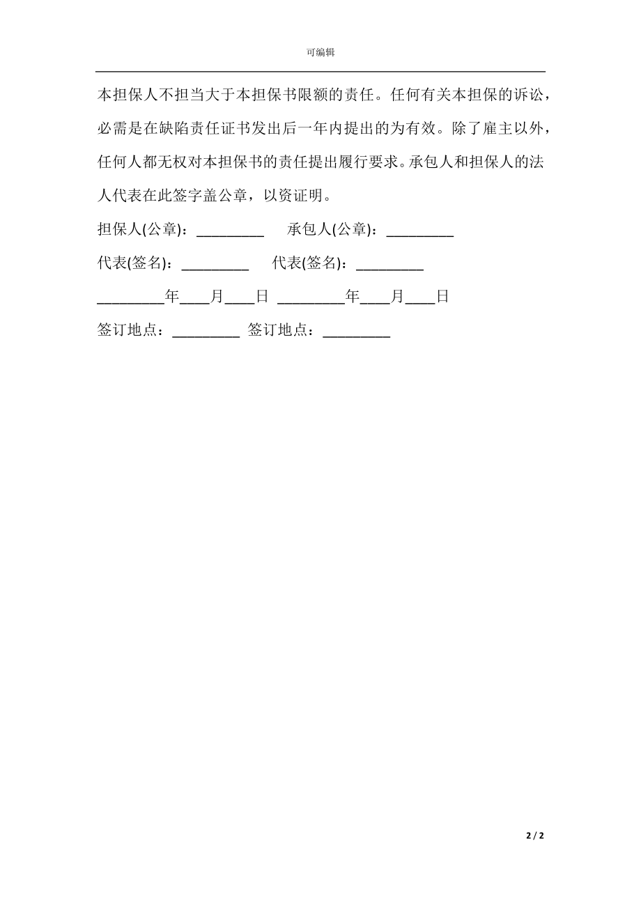 履约担保书样式.docx_第2页