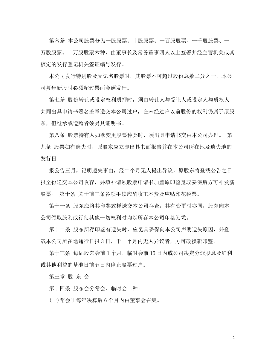 企业制度-管理制度→XX纺织股份有限公司组织管理制度（DOC 56页）.doc_第2页