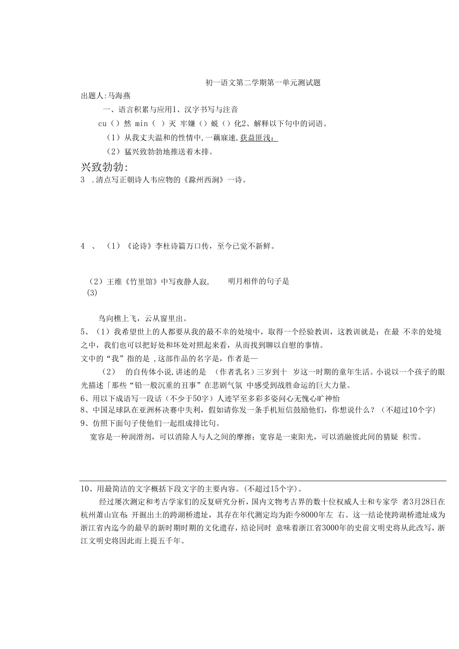 初一语文第二学期第一单元测试题.docx_第1页