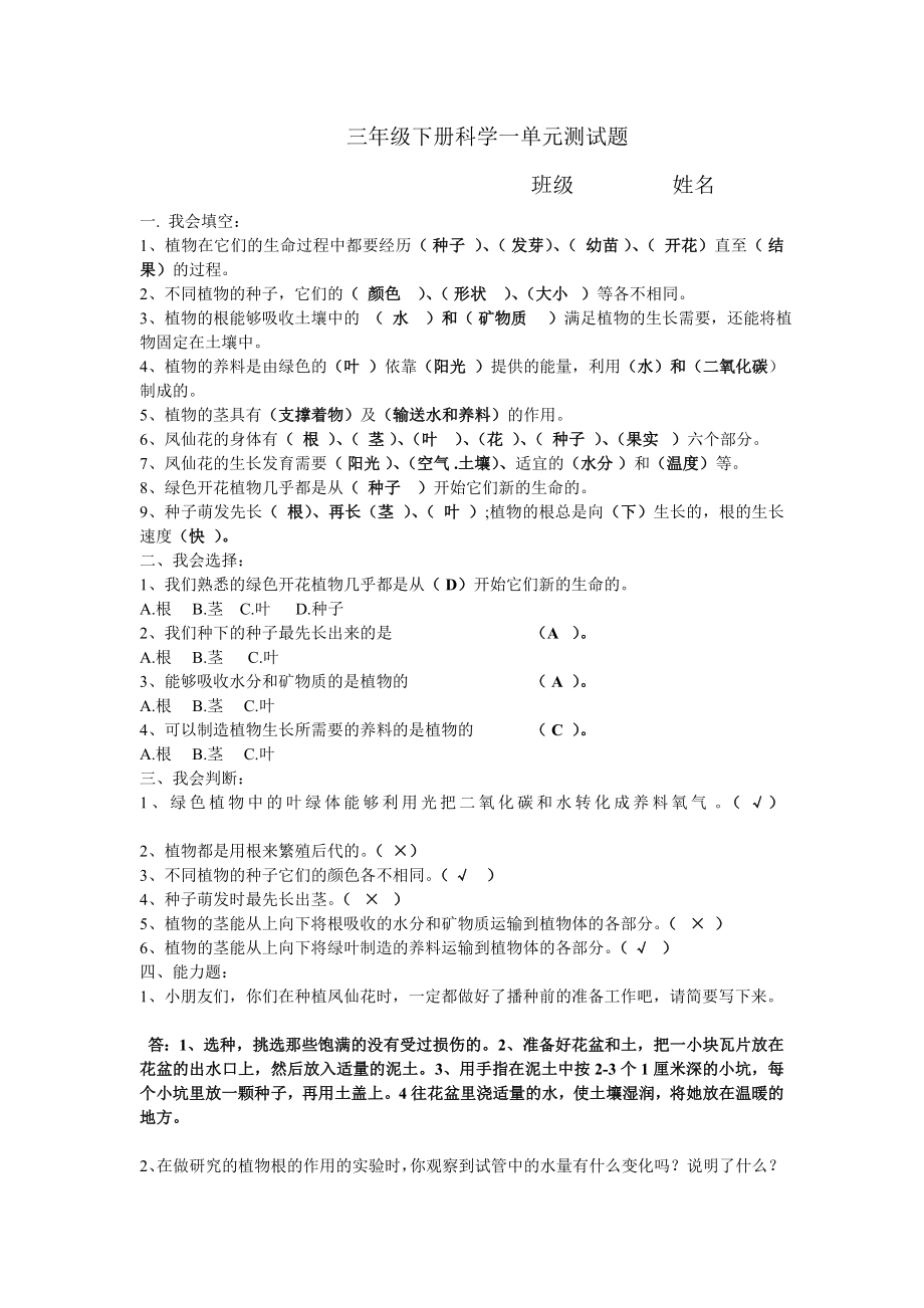 教科版三年级下册科学一单元测试题.doc_第1页